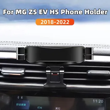  Автомобильный держатель для телефона для MG ZS EV HS 2018 2019 2020 2021 Кронштейн для стайлинга автомобиля, GPS-подставка, вращающаяся поддержка, мобильные аксессуары