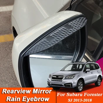  Автомобильный стайлинг для Subaru Forester SJ SK 2013-настоящее время Зеркало заднего вида из углеродного волокна Брови Защита от дождя Аксессуары для козырька